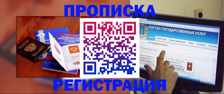 временная регистрация для всех в Новомосковске