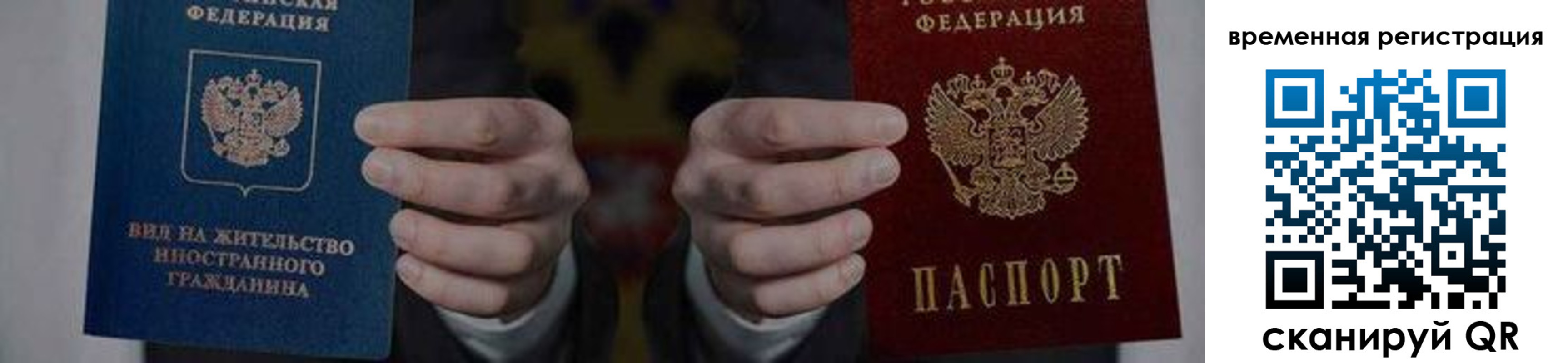 временная регистрация для всех в Новомосковске
