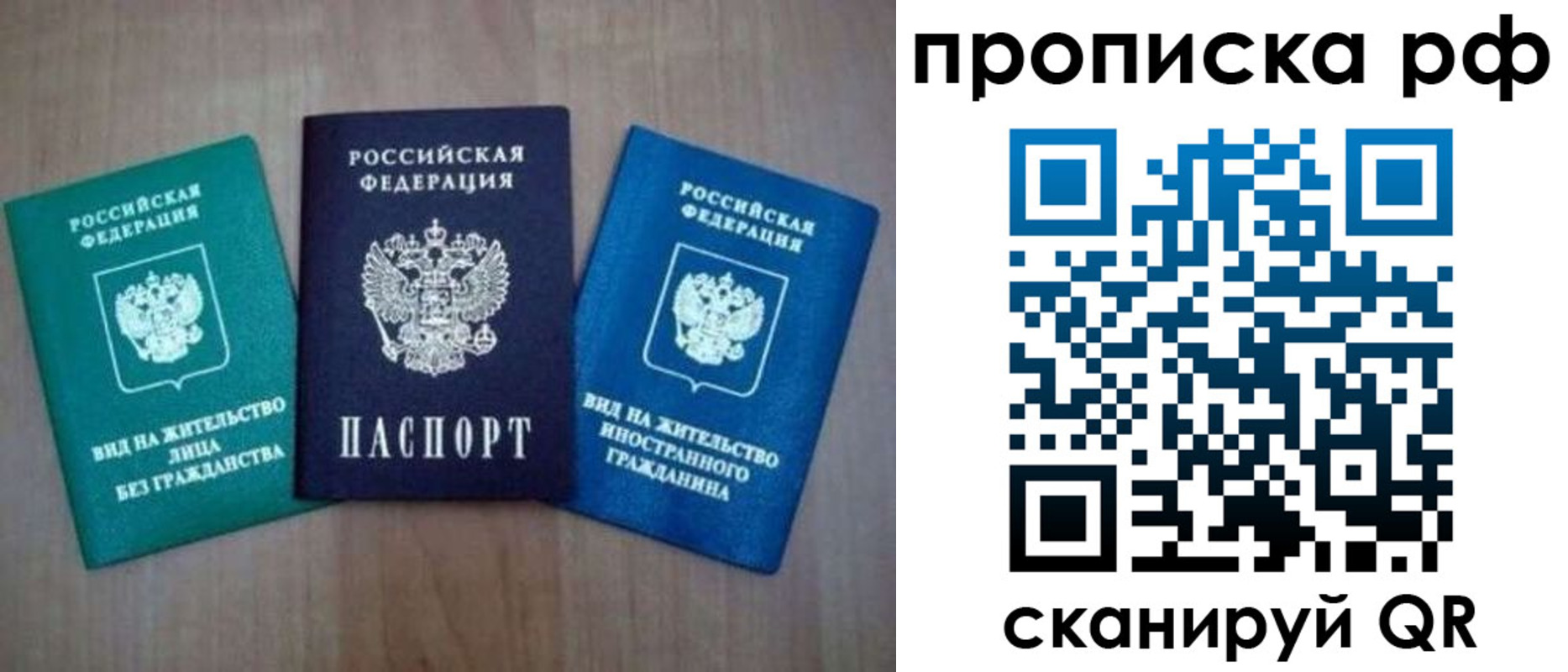 прописка паспорт в Новомосковске