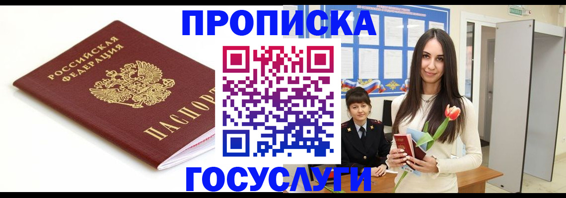 прописка для работы в Новомосковске