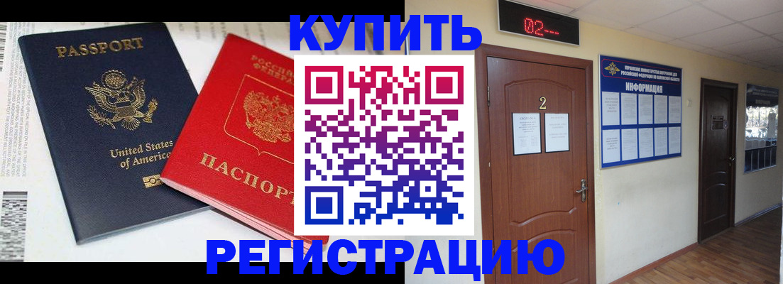 прописка 2025 в Новомосковске