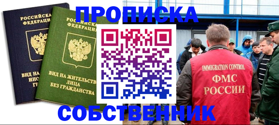 временная регистрация 2025 в Новомосковске