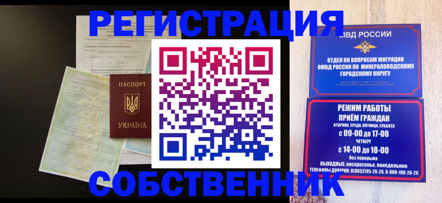 прописка от собственника в Новомосковске